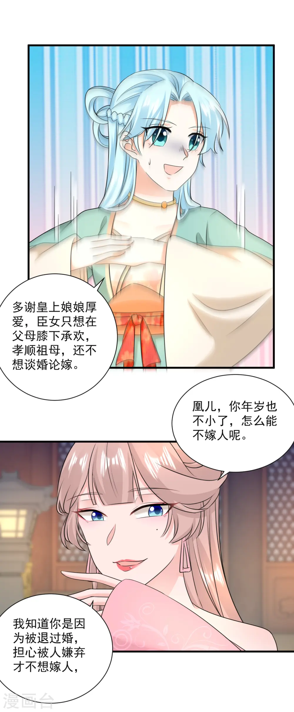 第94话 赐婚8