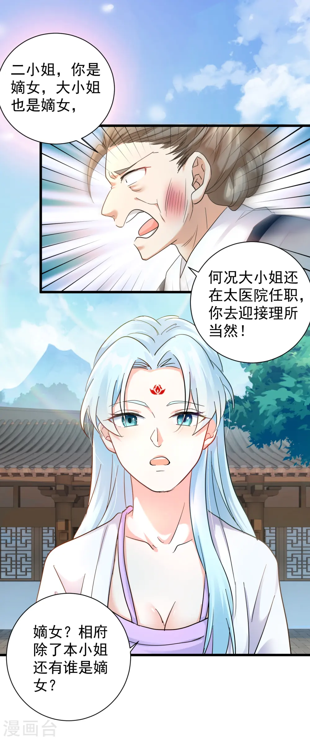 第16话 教训刁奴2