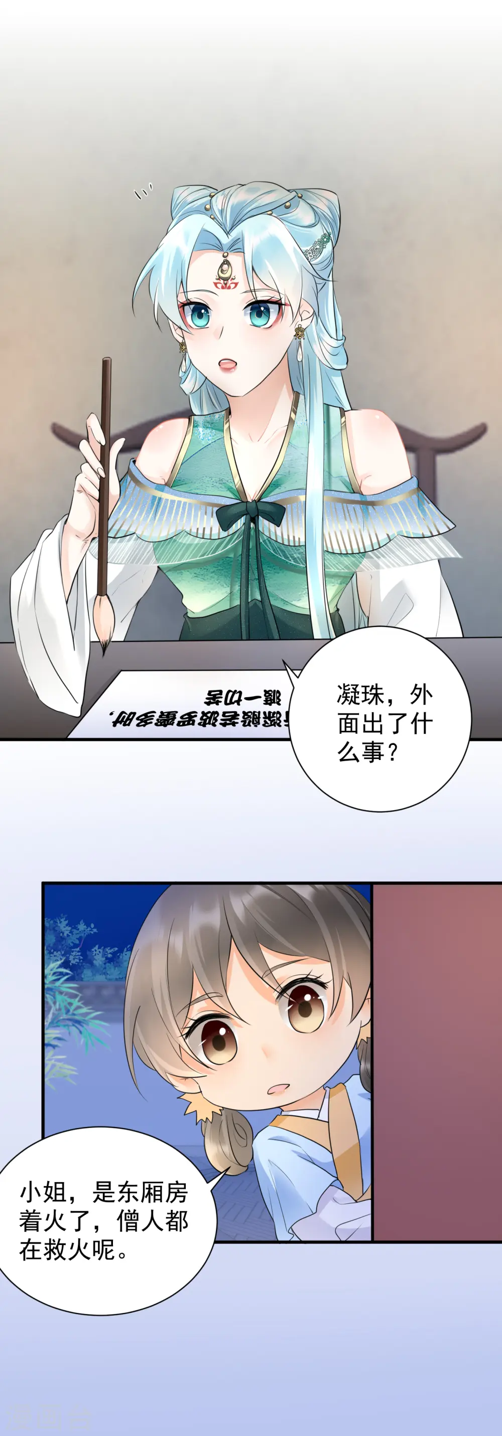 第33话 惊陷火海4
