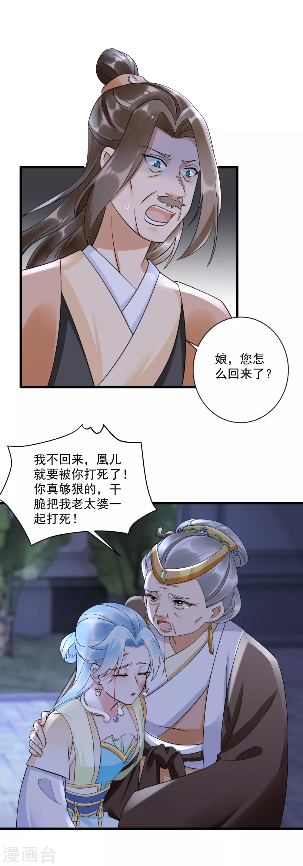 第5话 本姑娘也是有后台的3