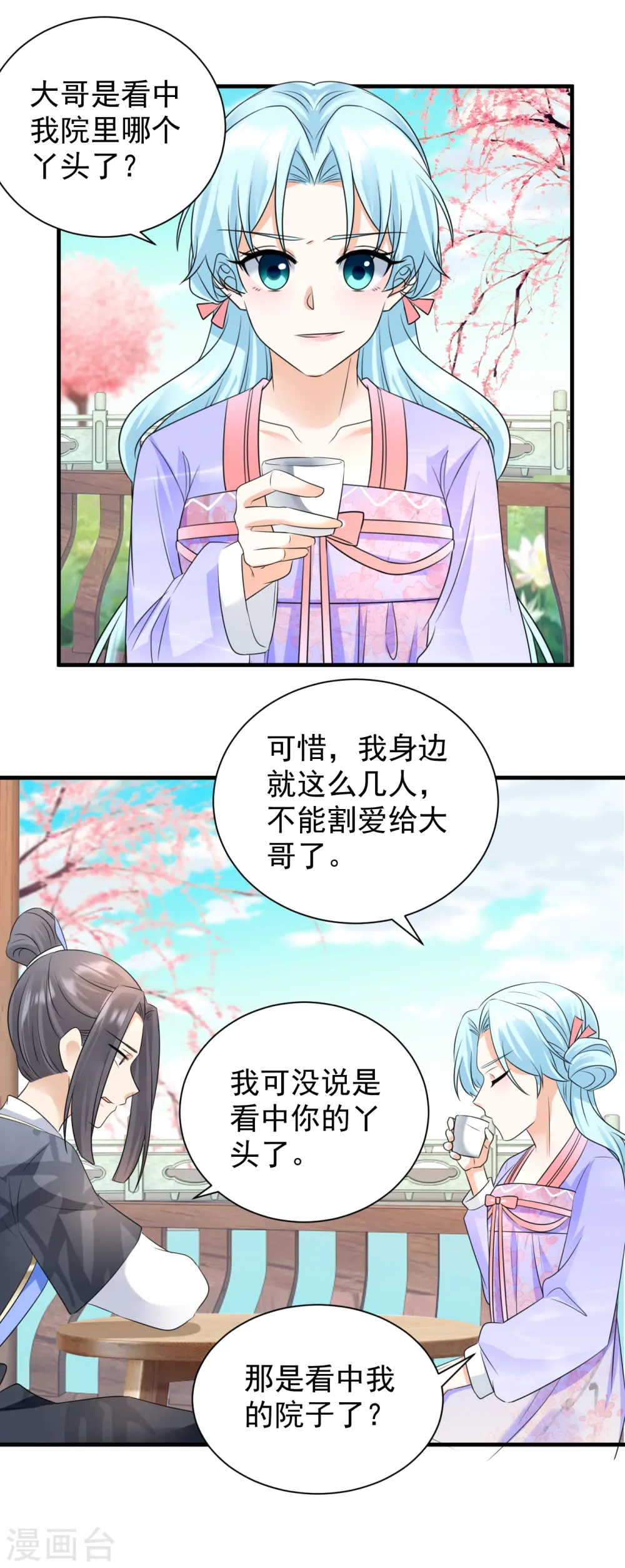 第90话 激怒11