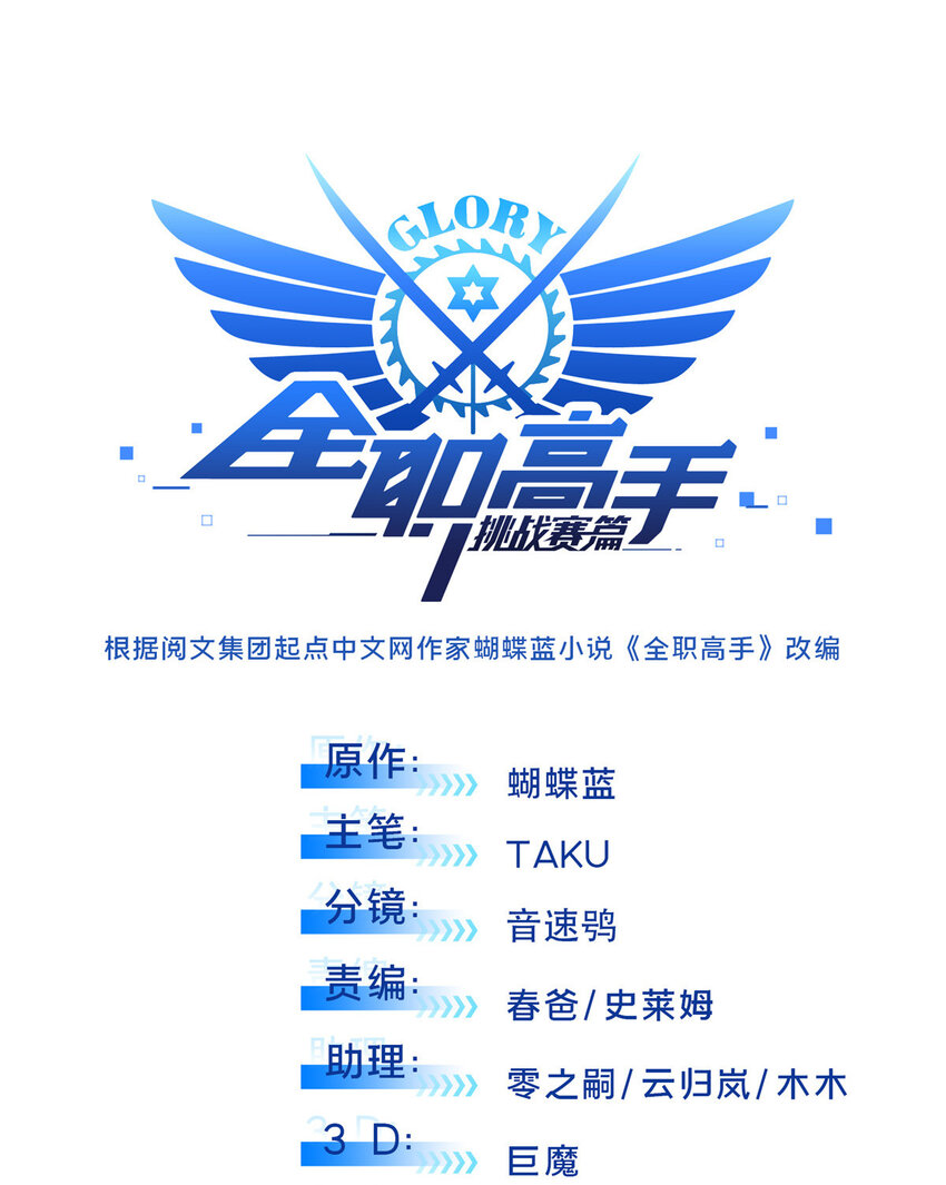 02 叫板嘉世16