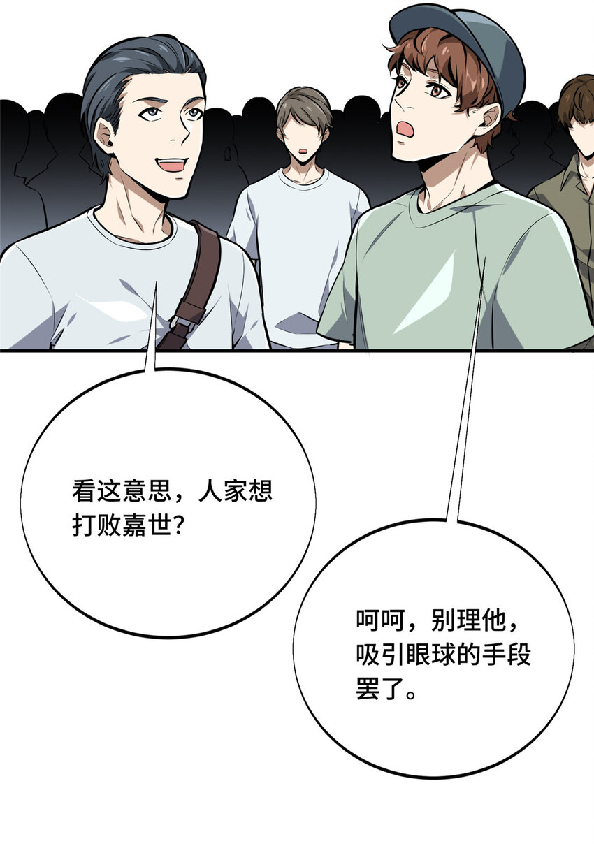 02 叫板嘉世28