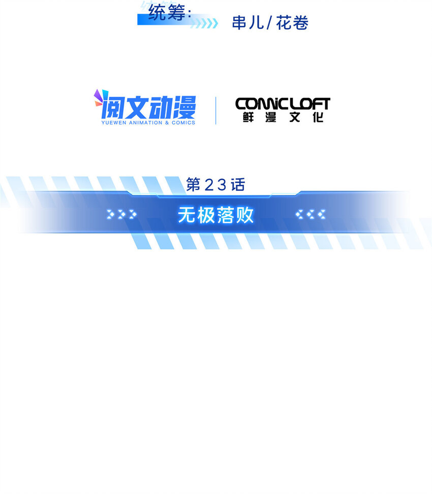 23 无极落败4