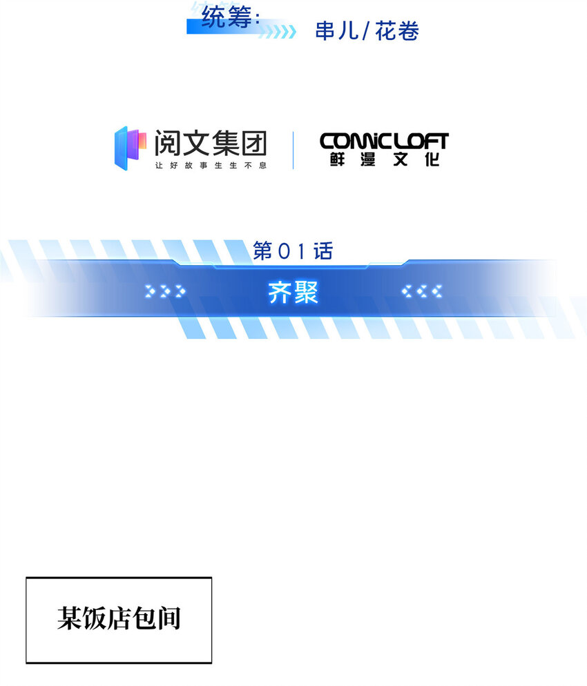 01 齐聚4
