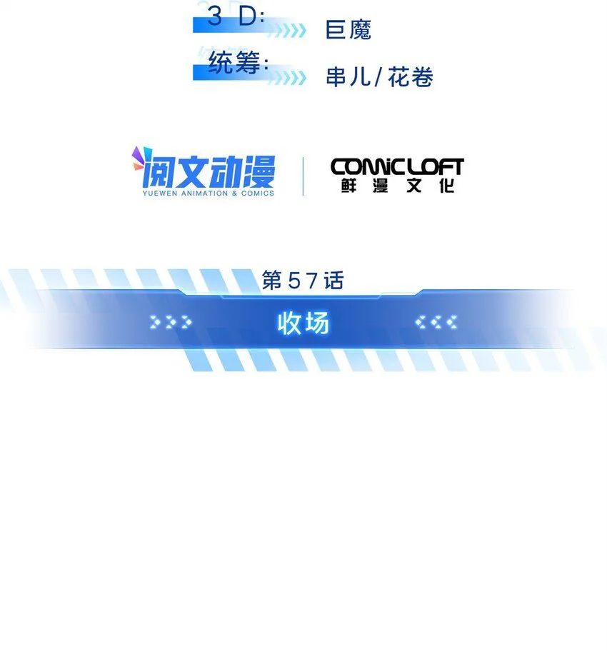 57 收场8