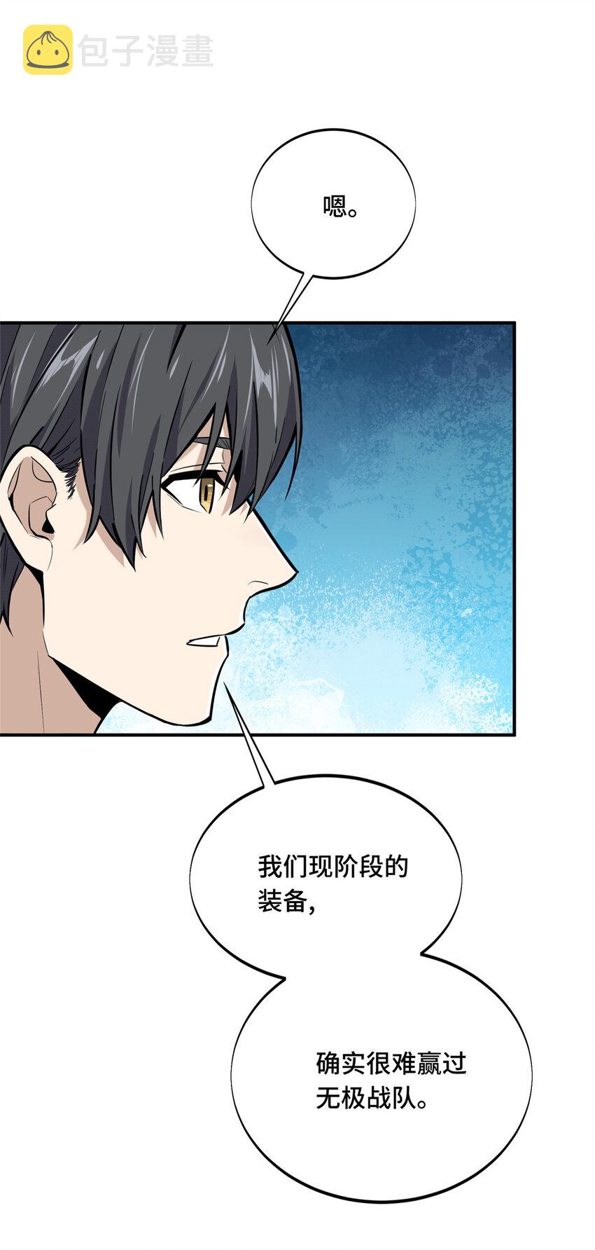 07 无极战队42