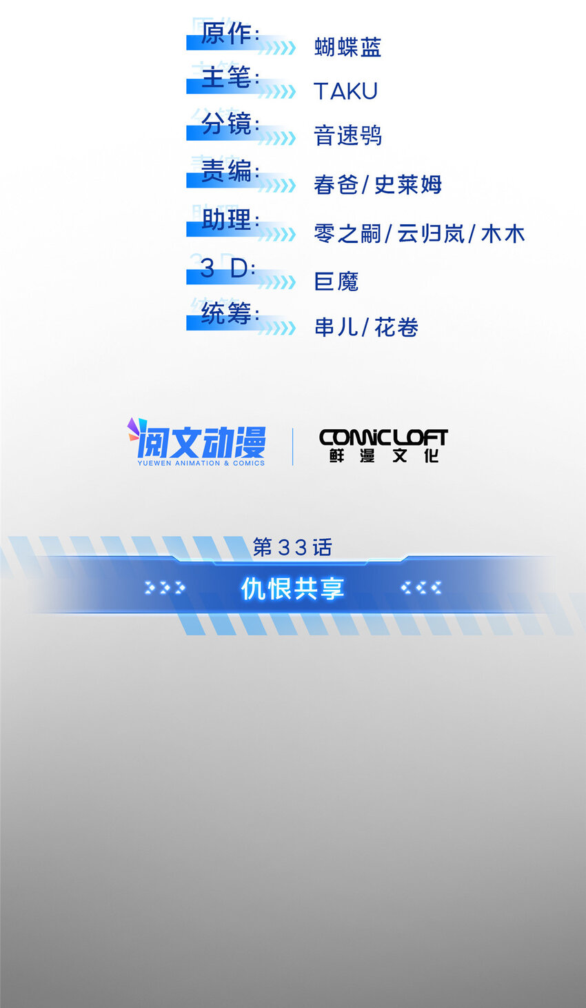 33仇恨共享1
