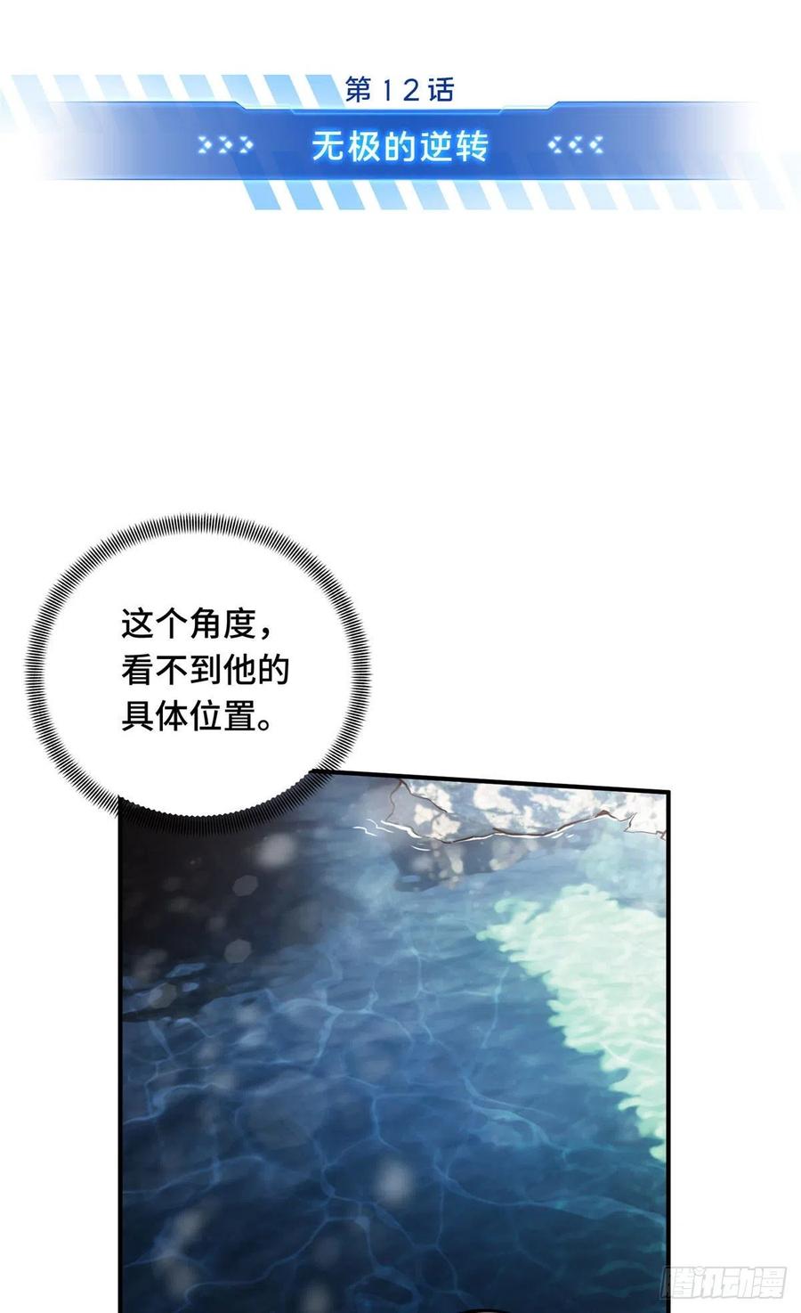 12 无极的逆转5