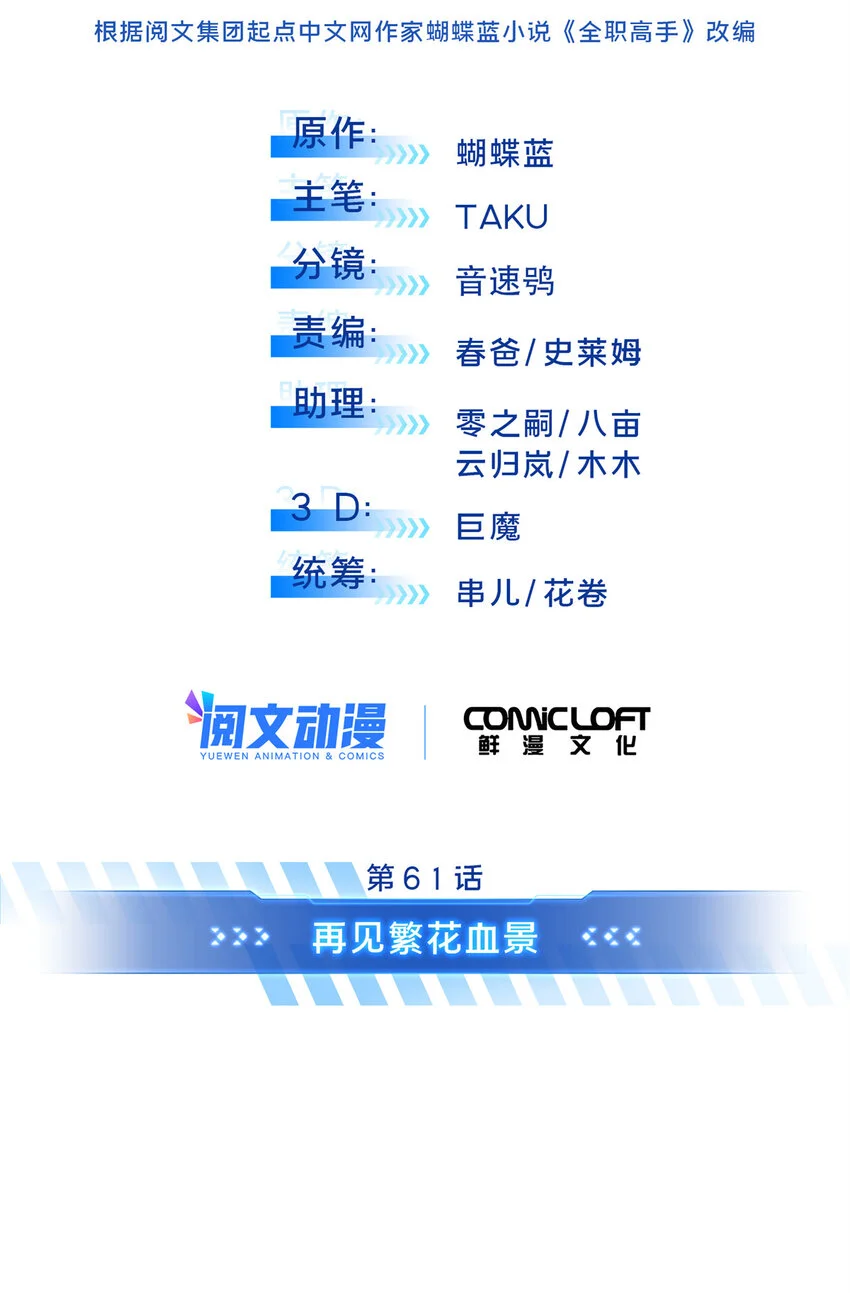 61 再见繁花血景24