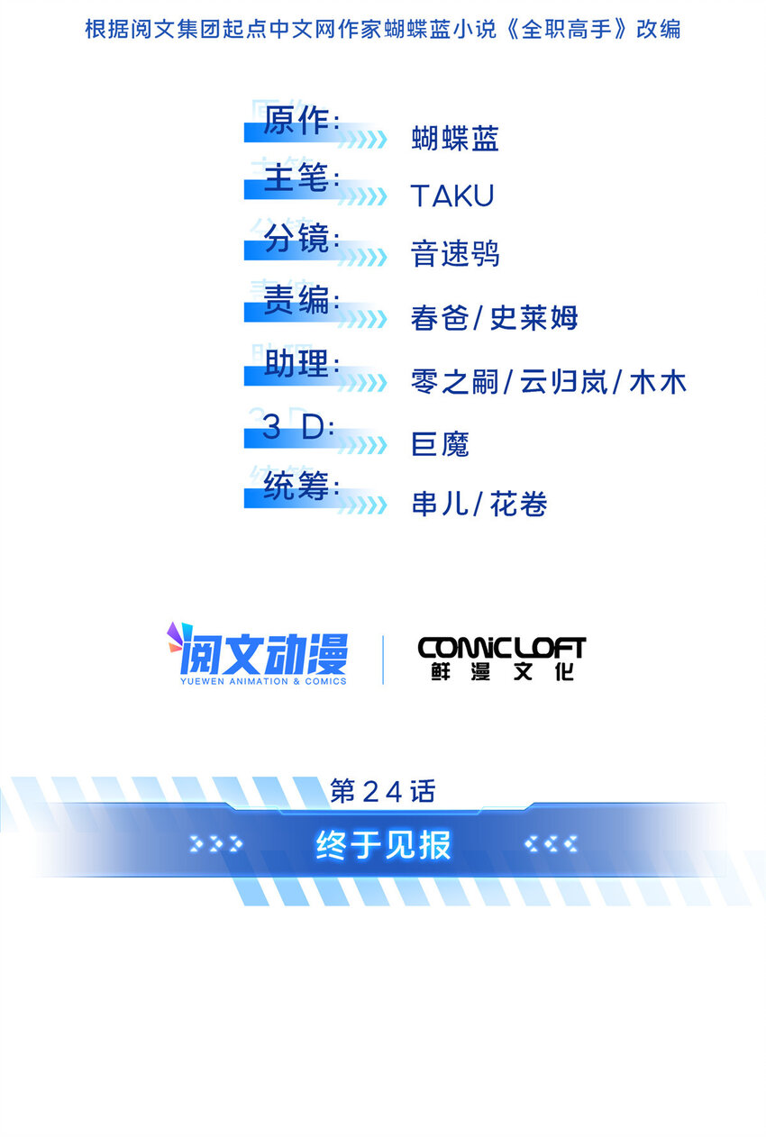 24 终于见报10