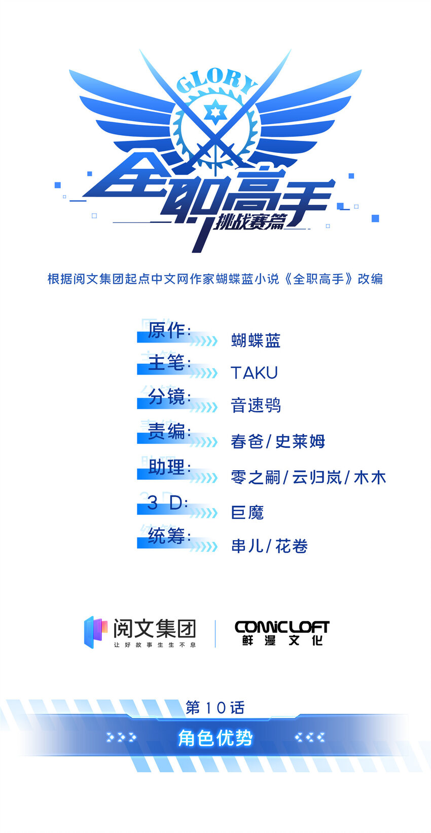 10 角色优势6