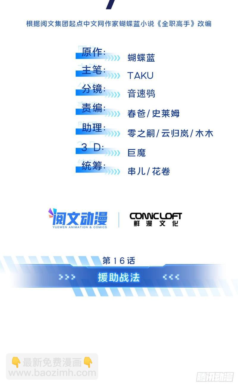 16 援助战法9