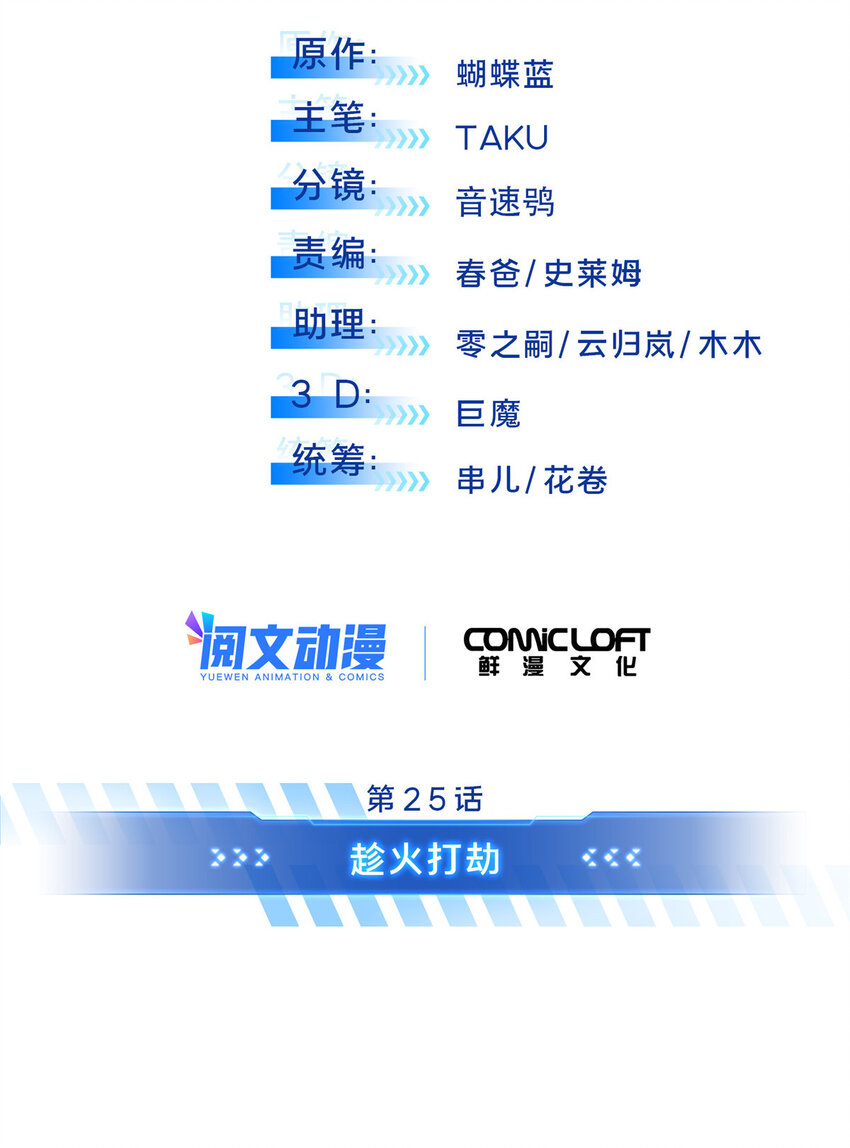 25 趁火打劫6