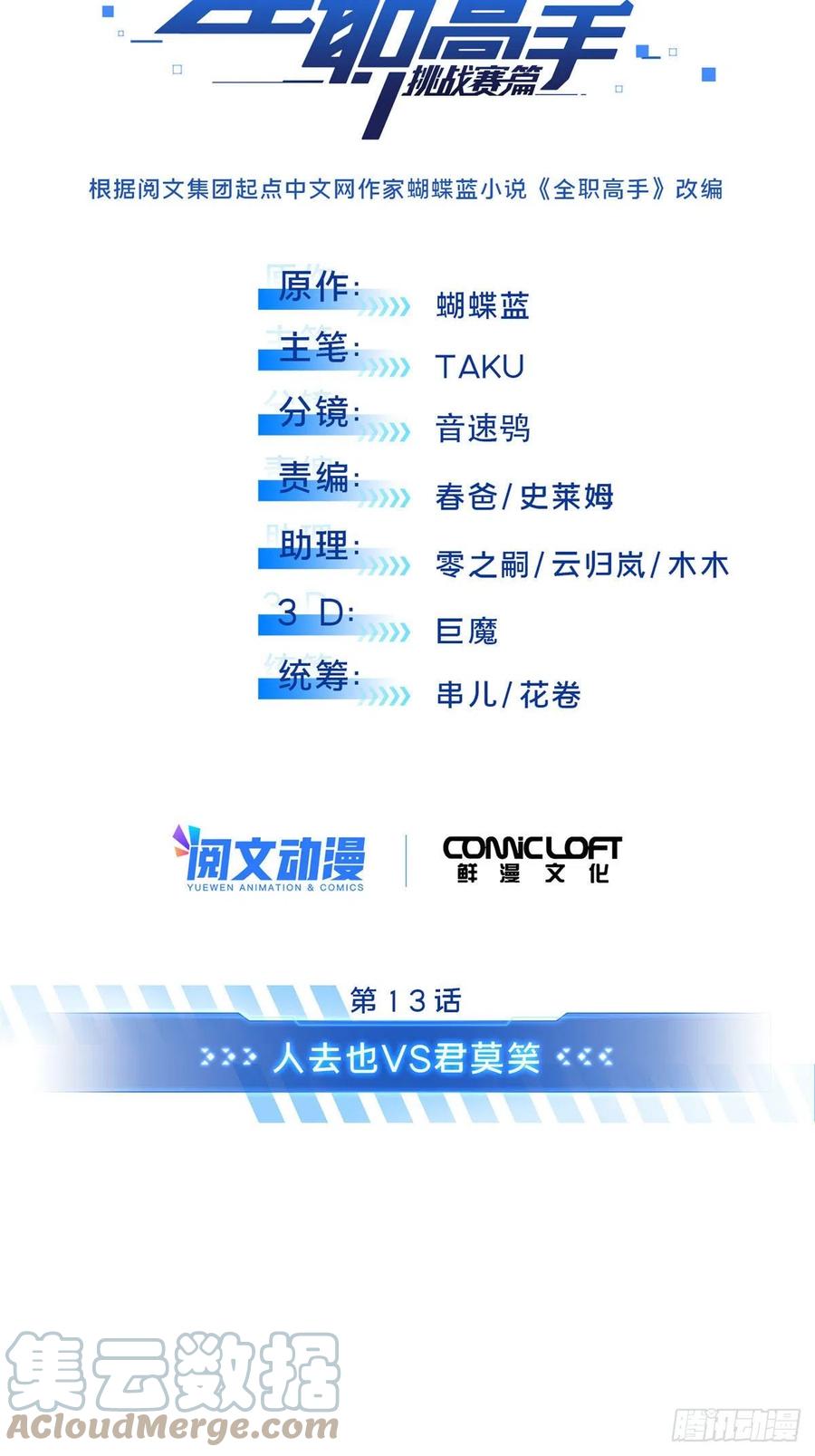 13 人去也VS君莫笑3