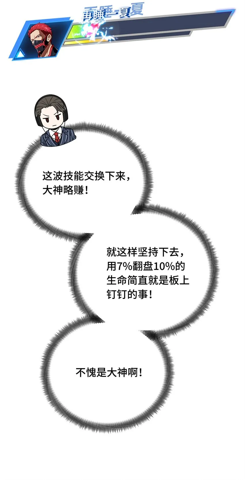 55 受伤的大神7