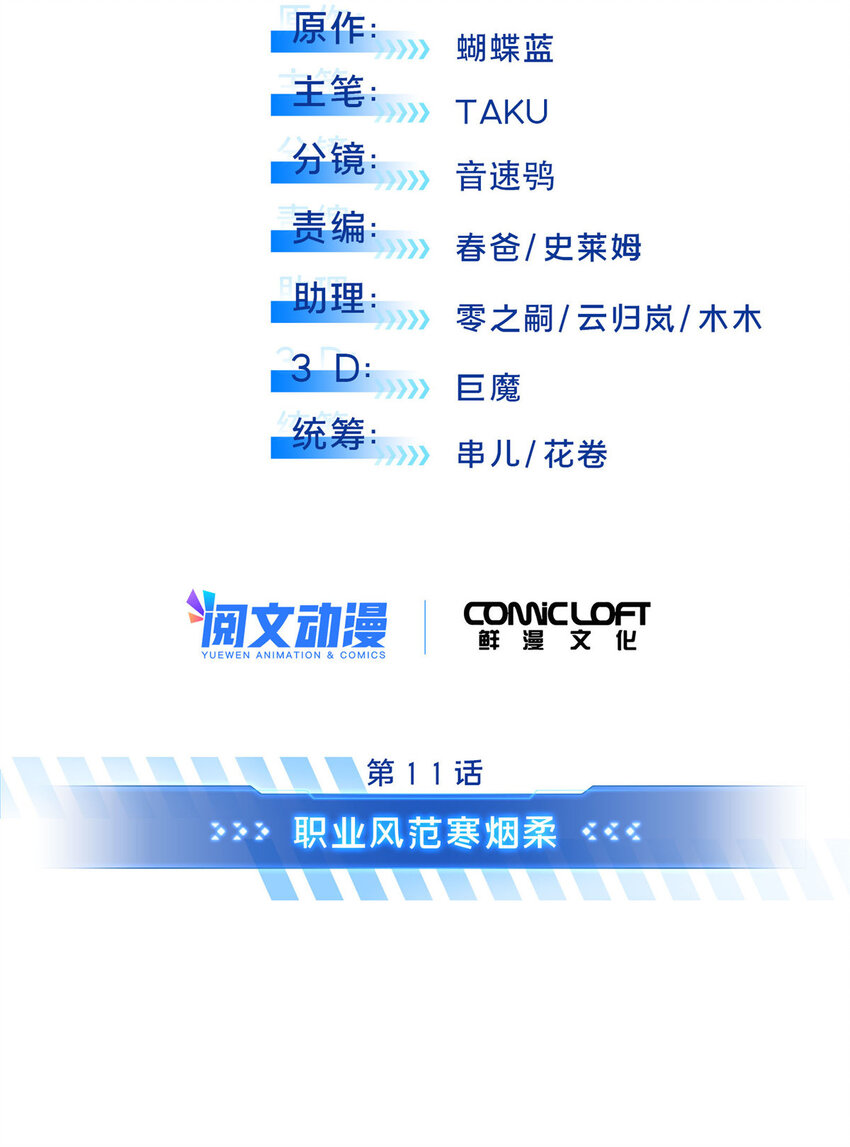 11 职业风范寒烟柔1