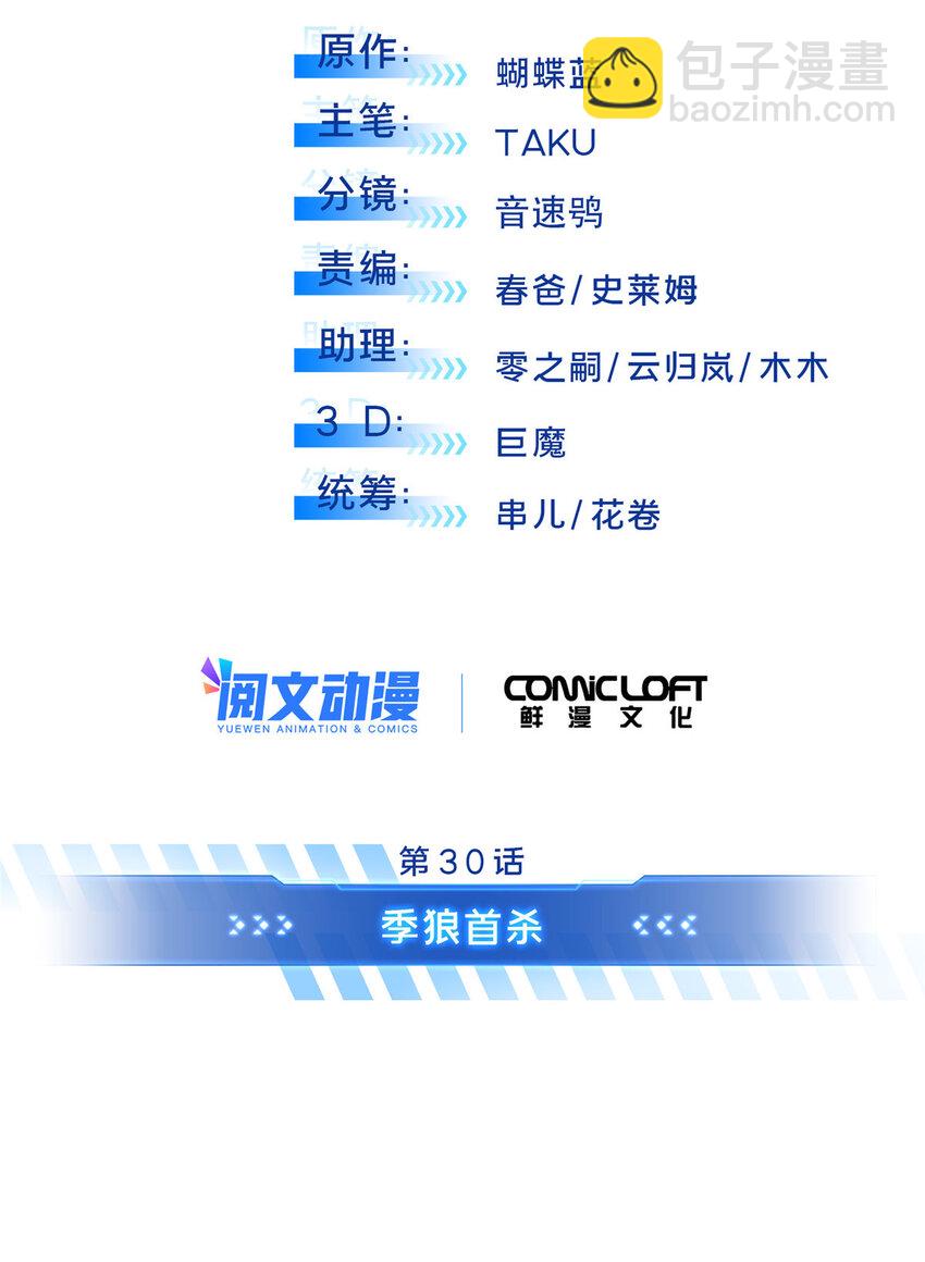 30季狼首杀5