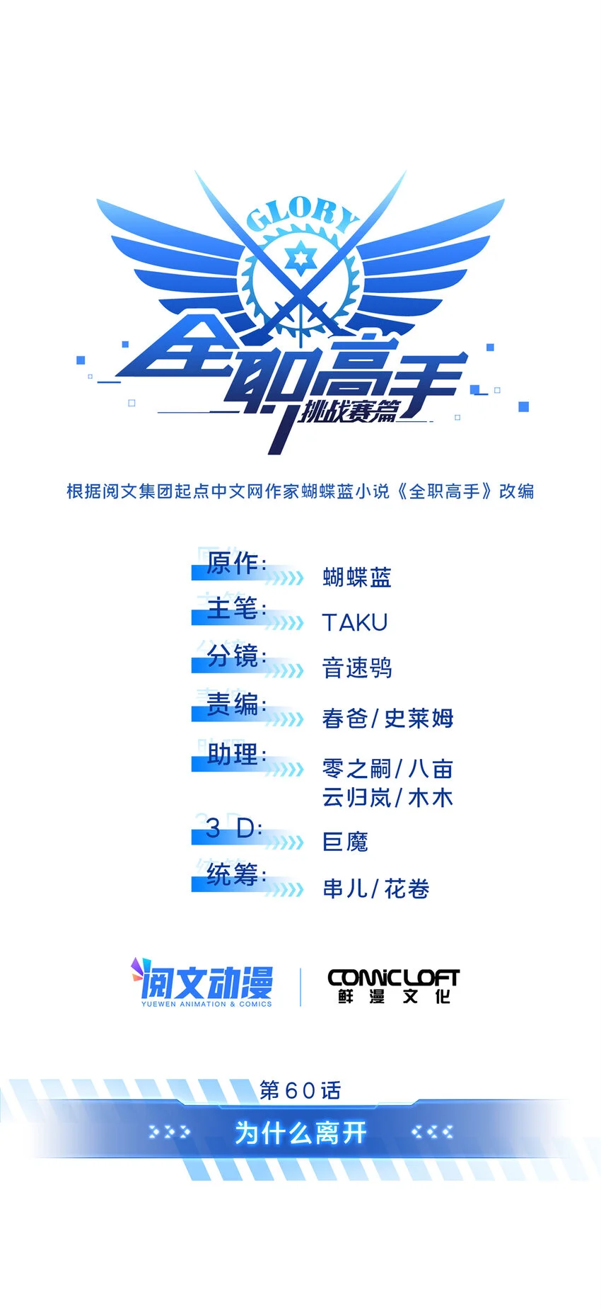 60 为什么离开6