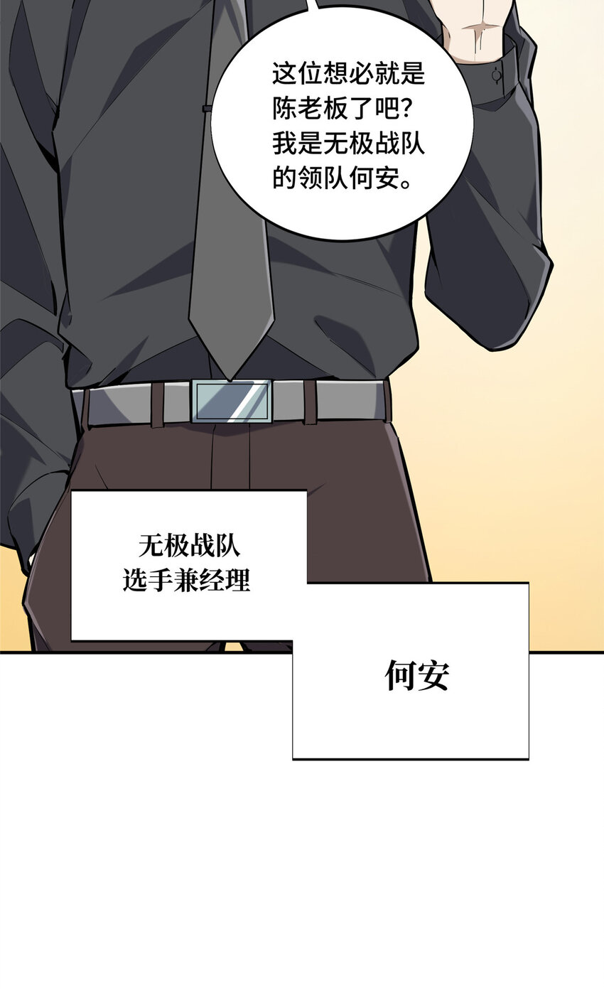 08 职业队的优越感13