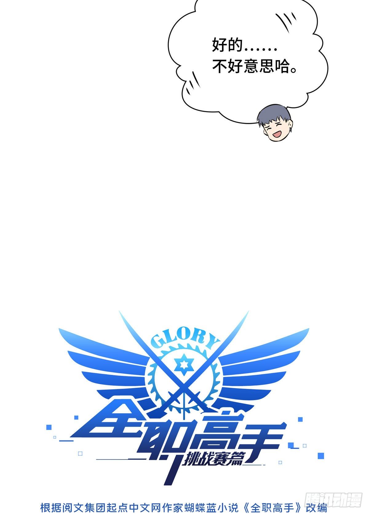 18 来日方长6