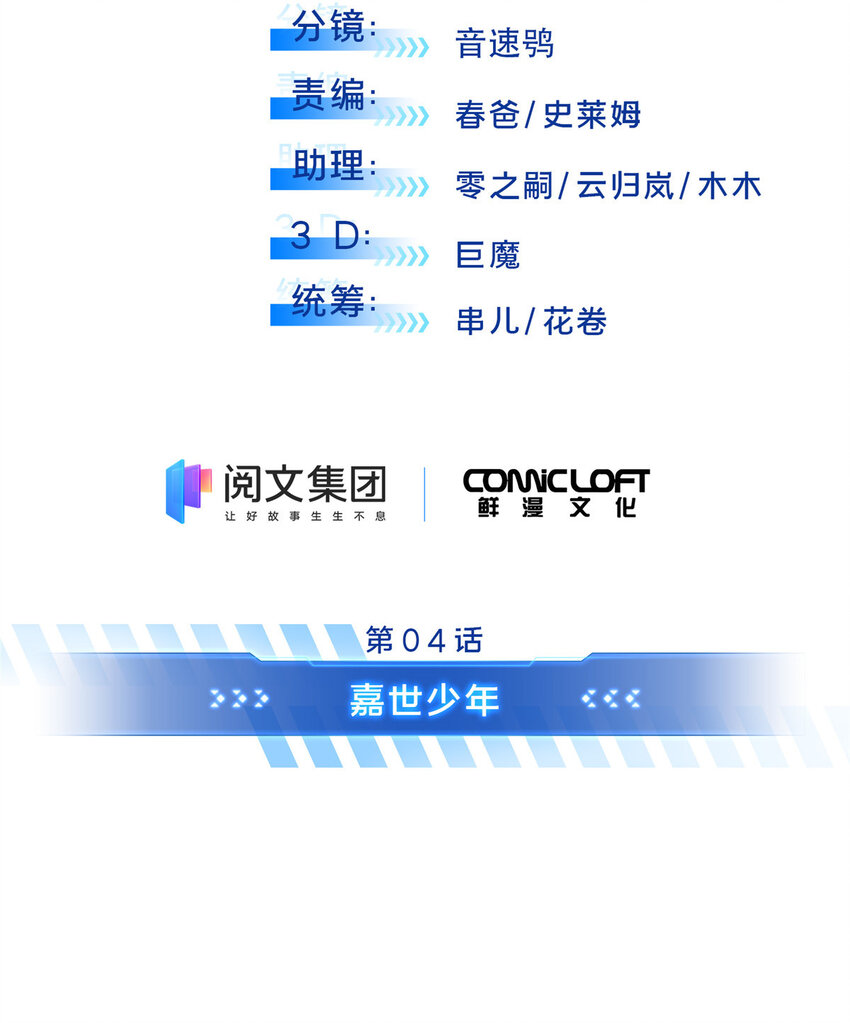 04 嘉世少年6