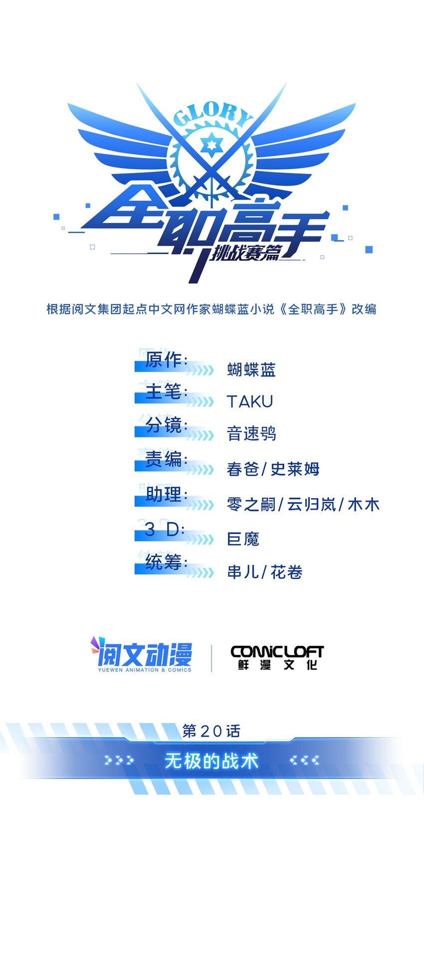 20 无极的战术5