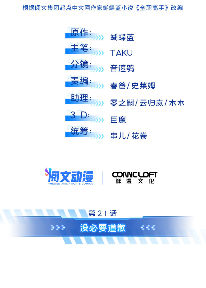 21 没必要道歉10