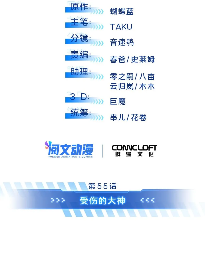 55 受伤的大神5