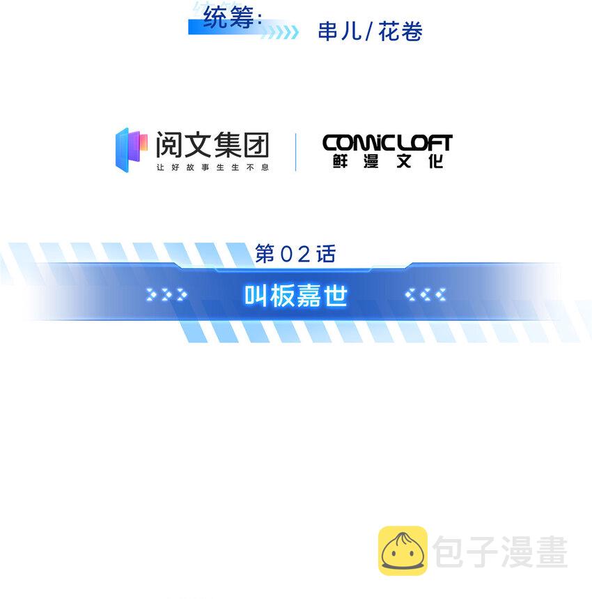 02 叫板嘉世17