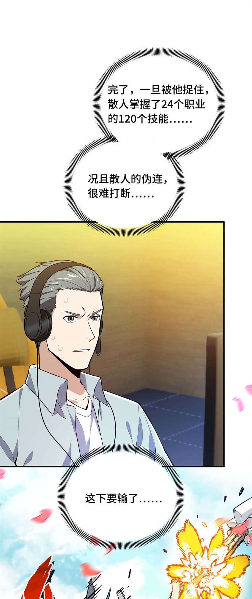 22 散人的缺点34