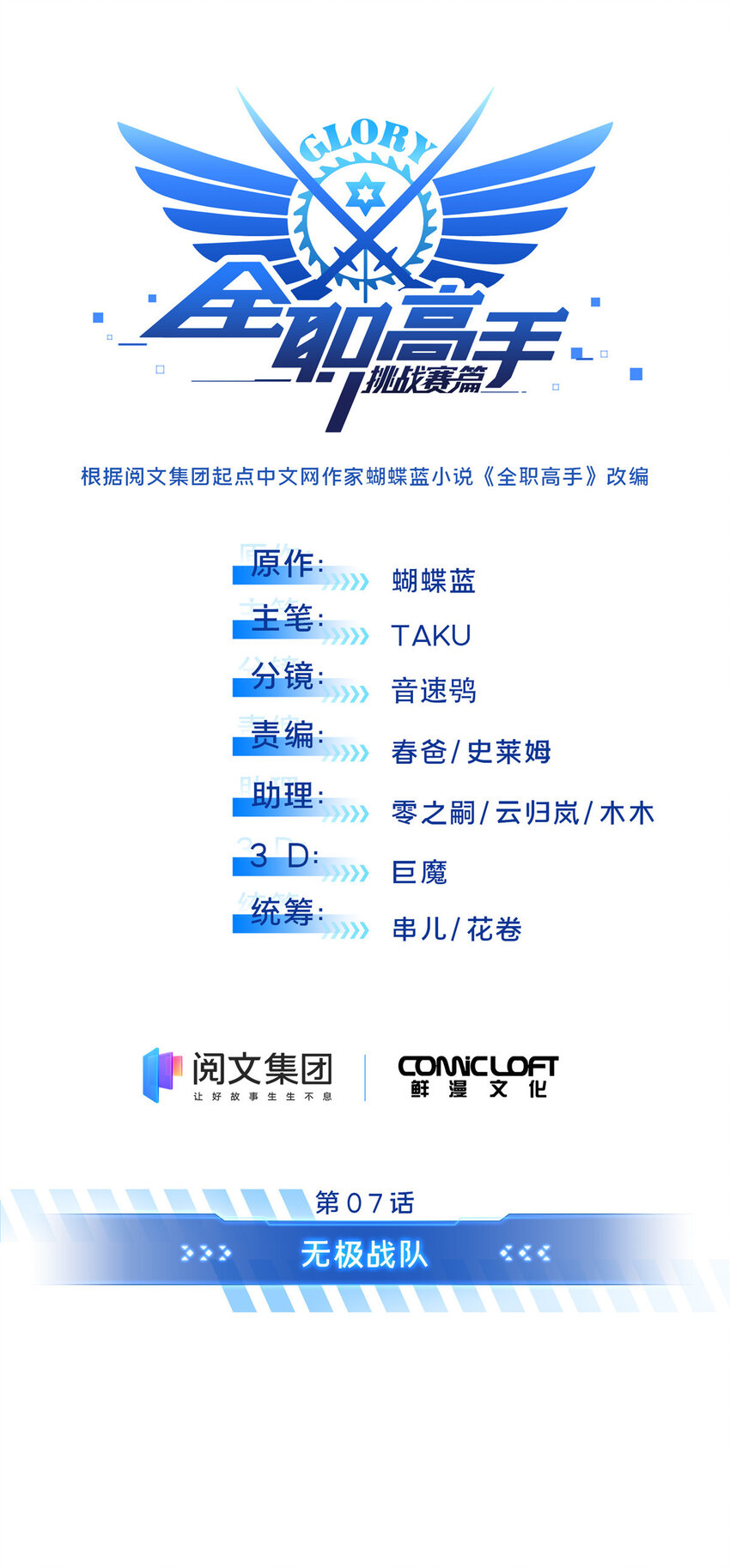 07 无极战队16