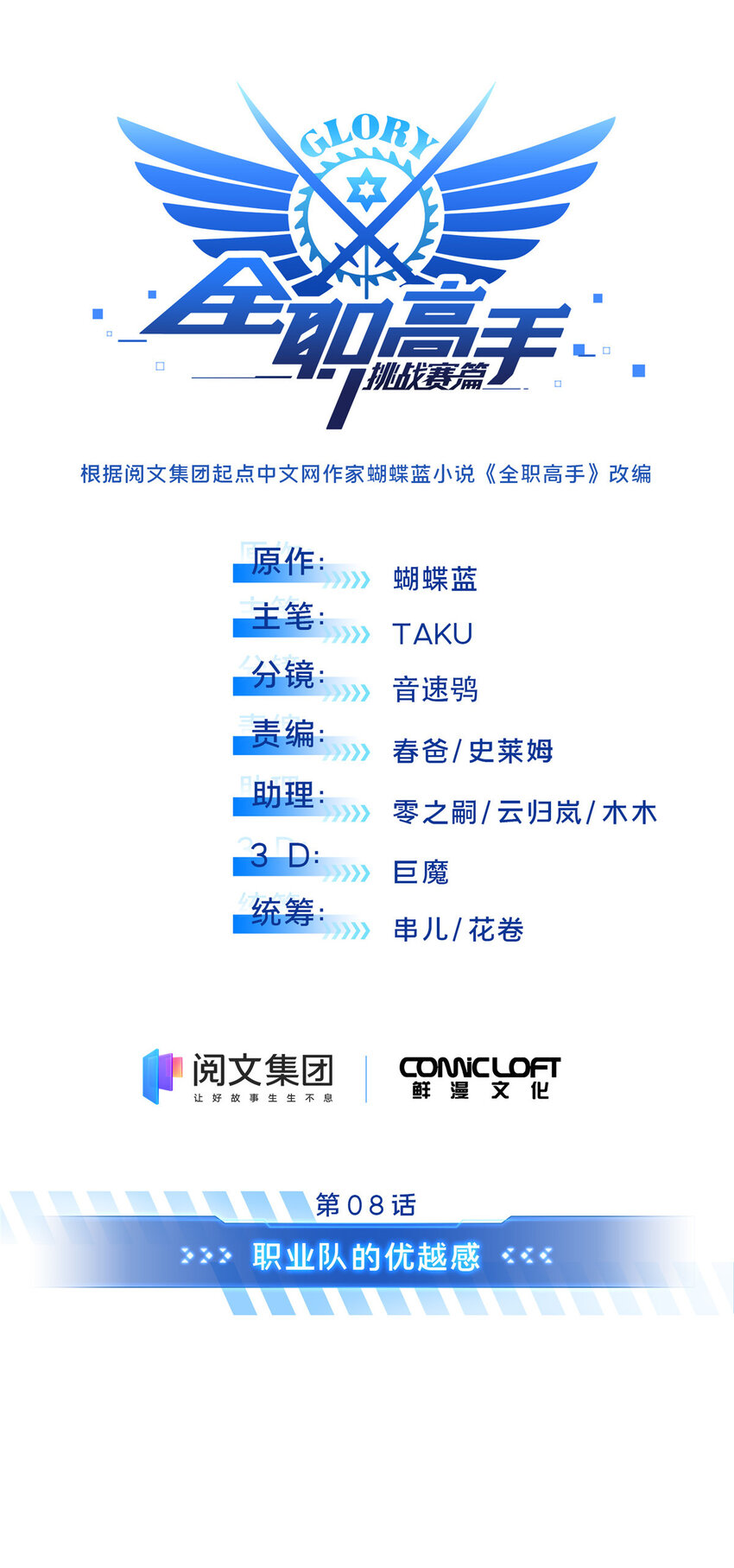 08 职业队的优越感3