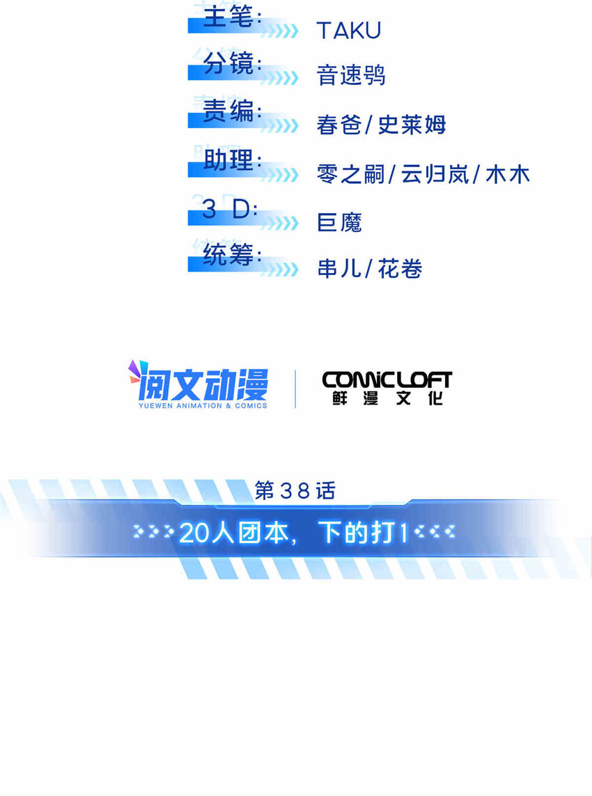 38 20人团本，下的打115