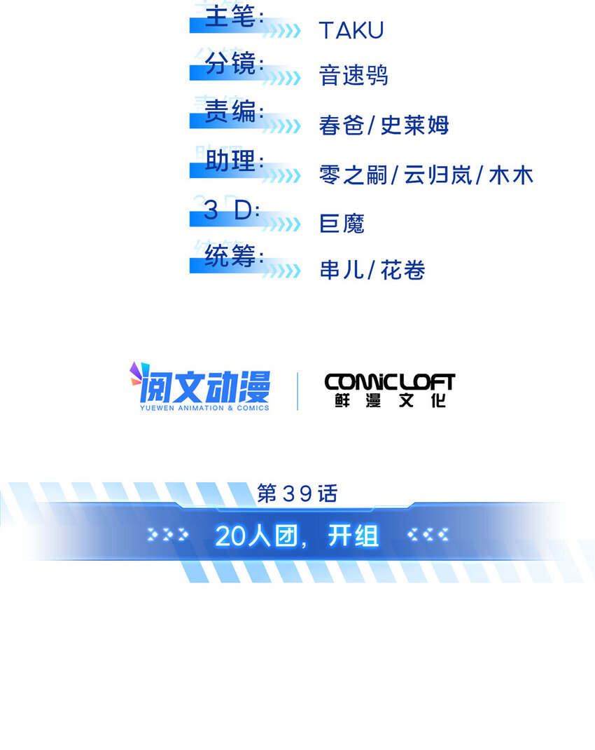 39 20人团，开组6