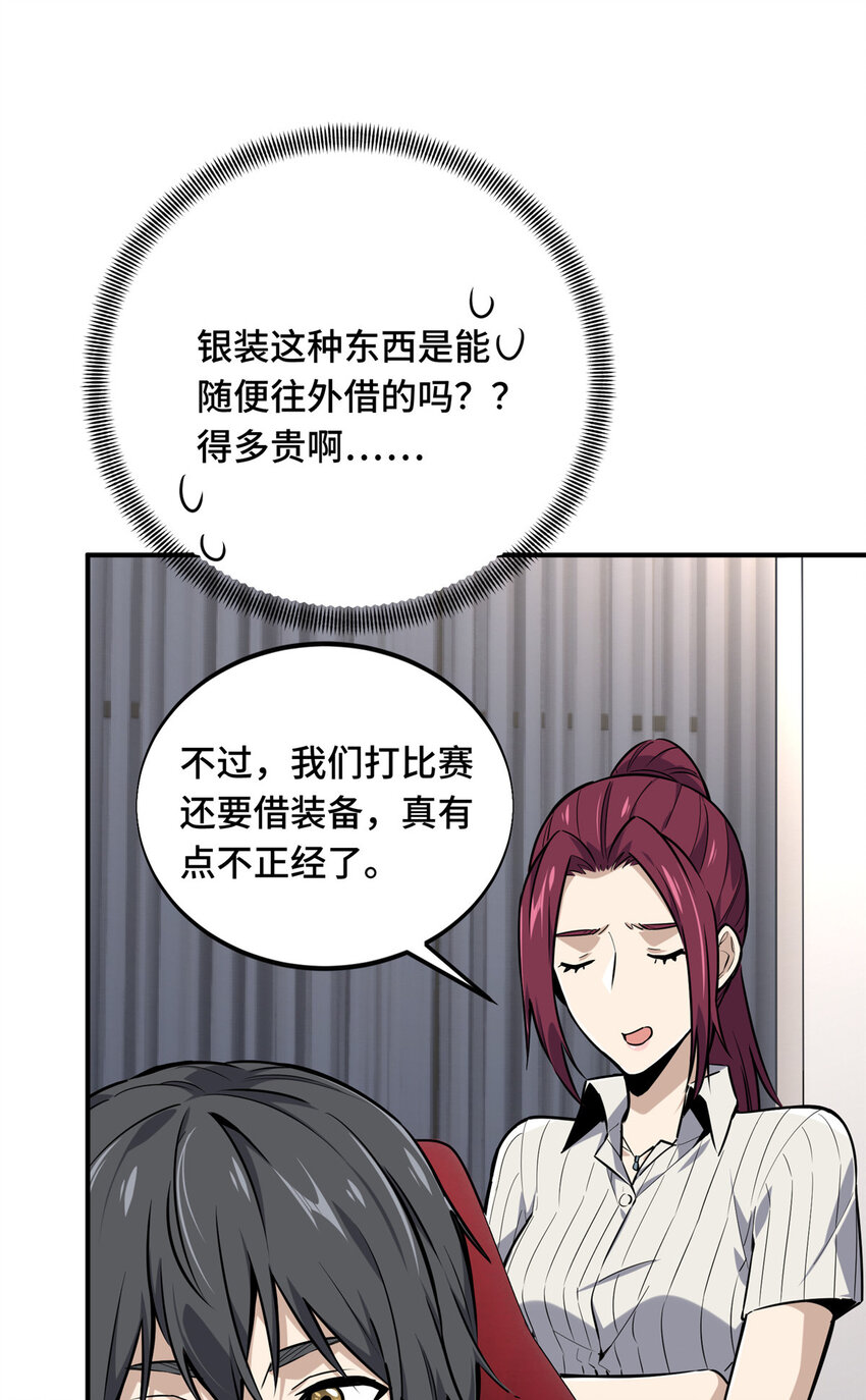 08 职业队的优越感6