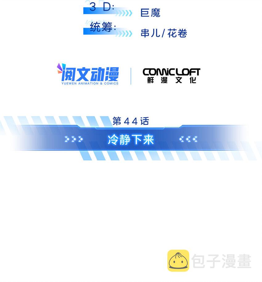 44 冷静下来11