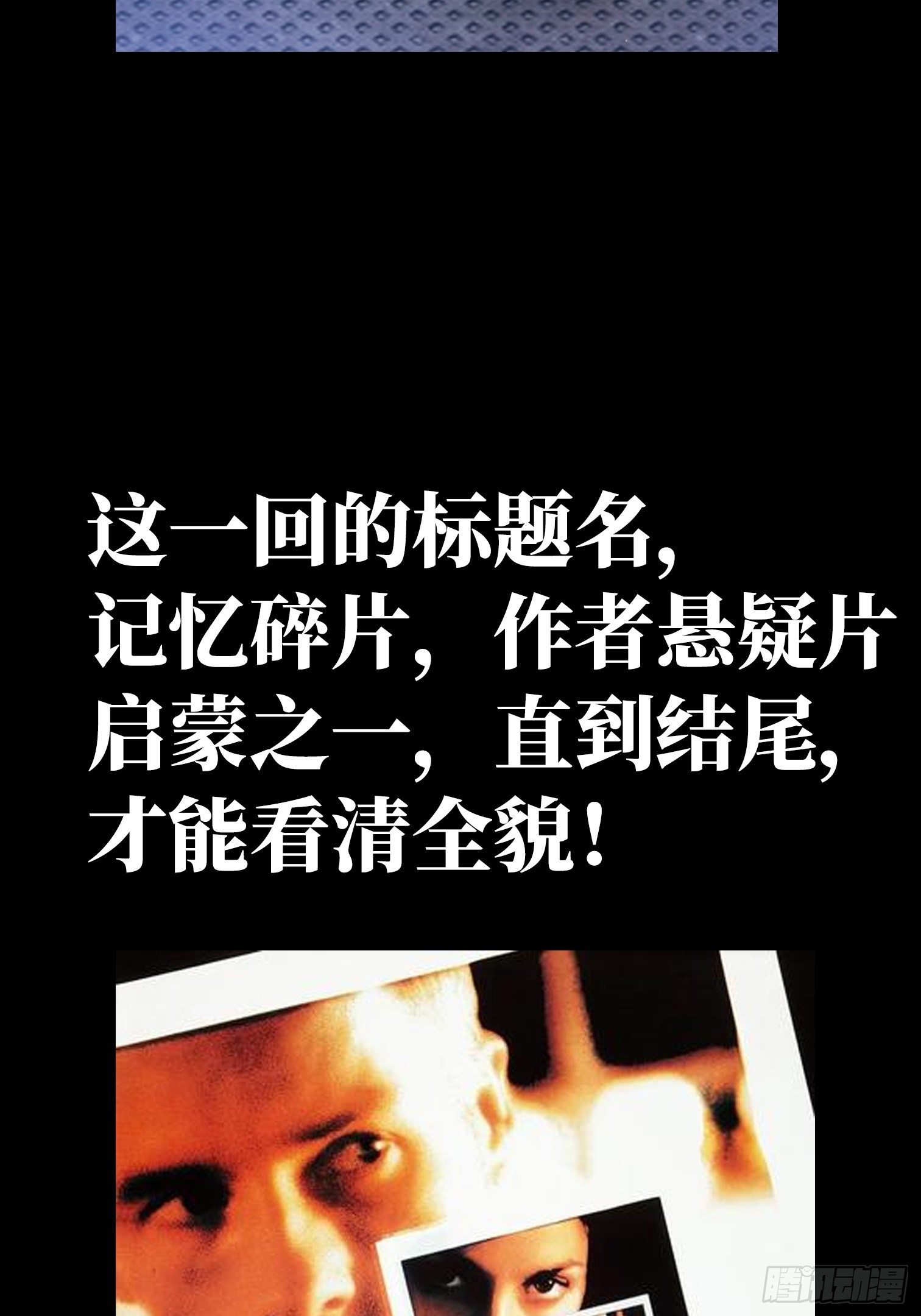 38.记忆碎片110