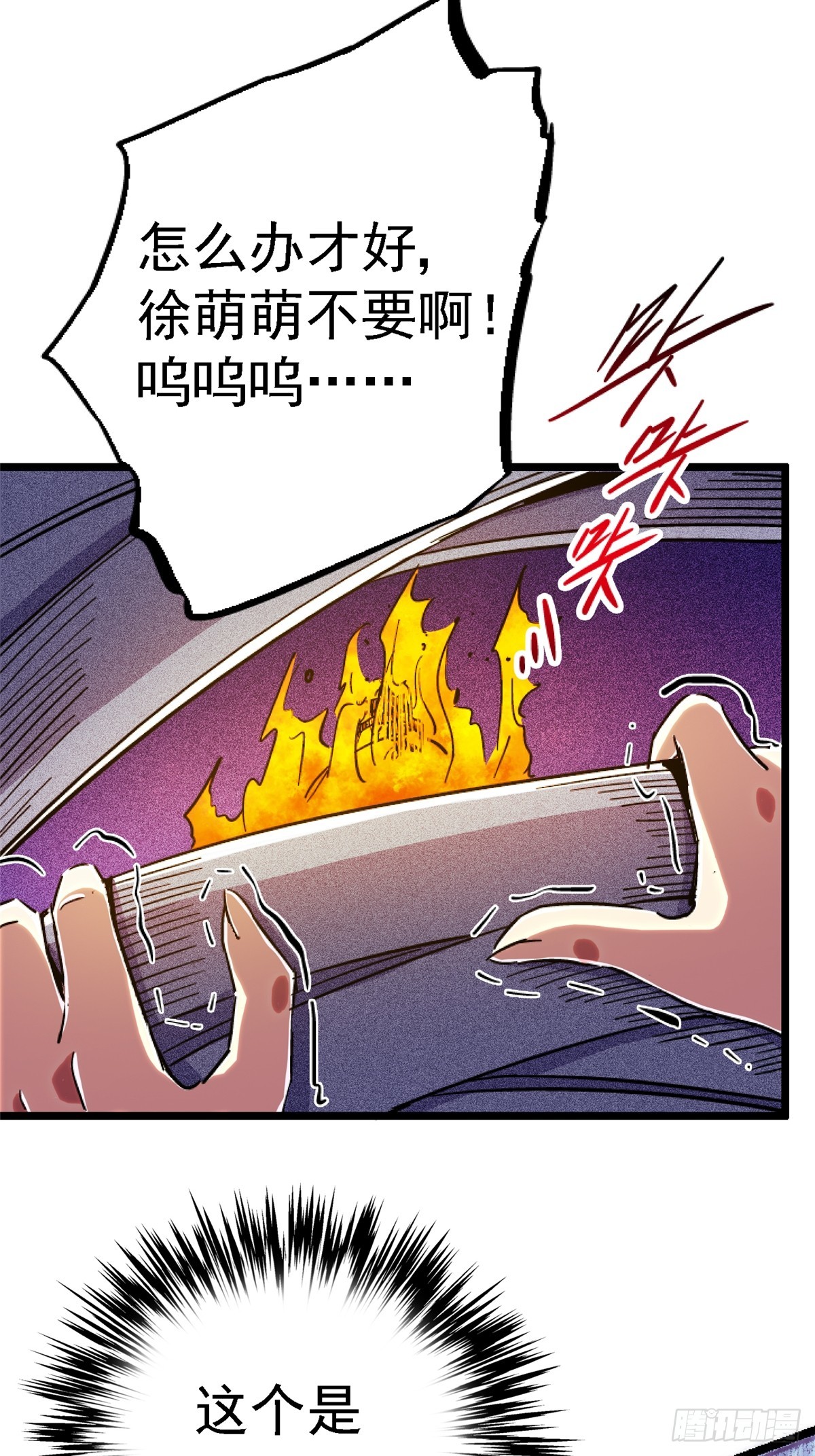 78.白骨烈焰77