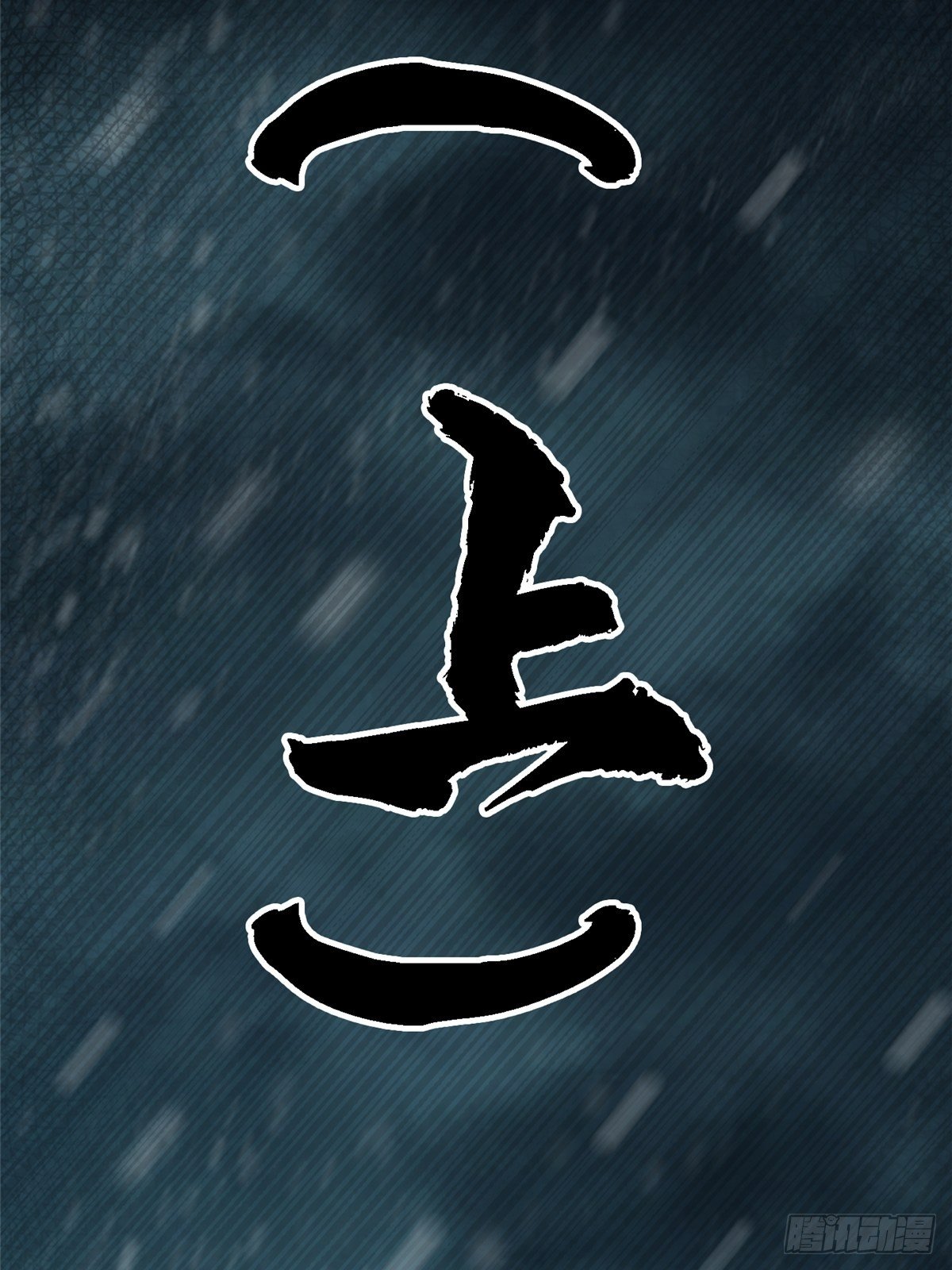 33.无双（上）3