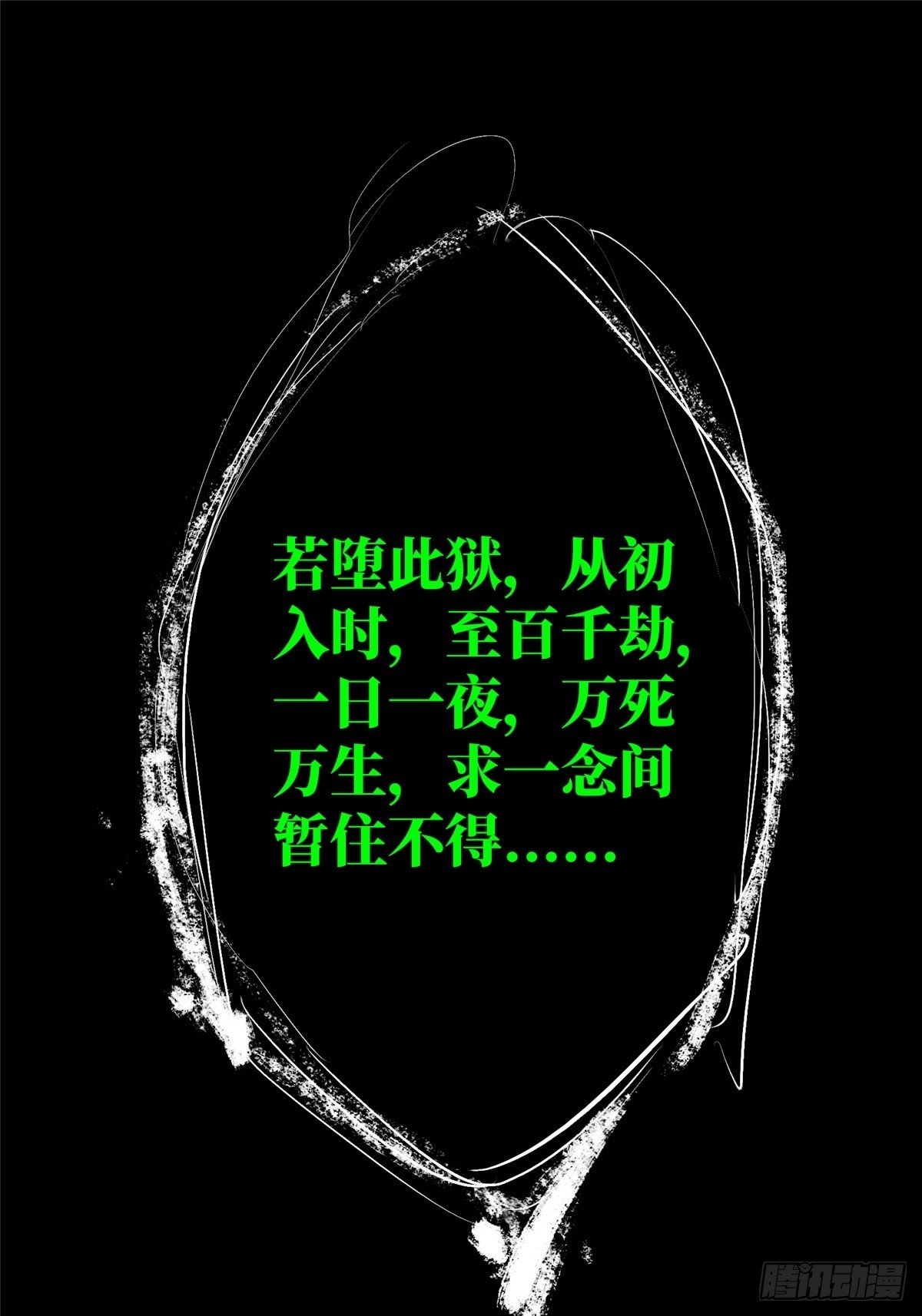 32.无间地狱84