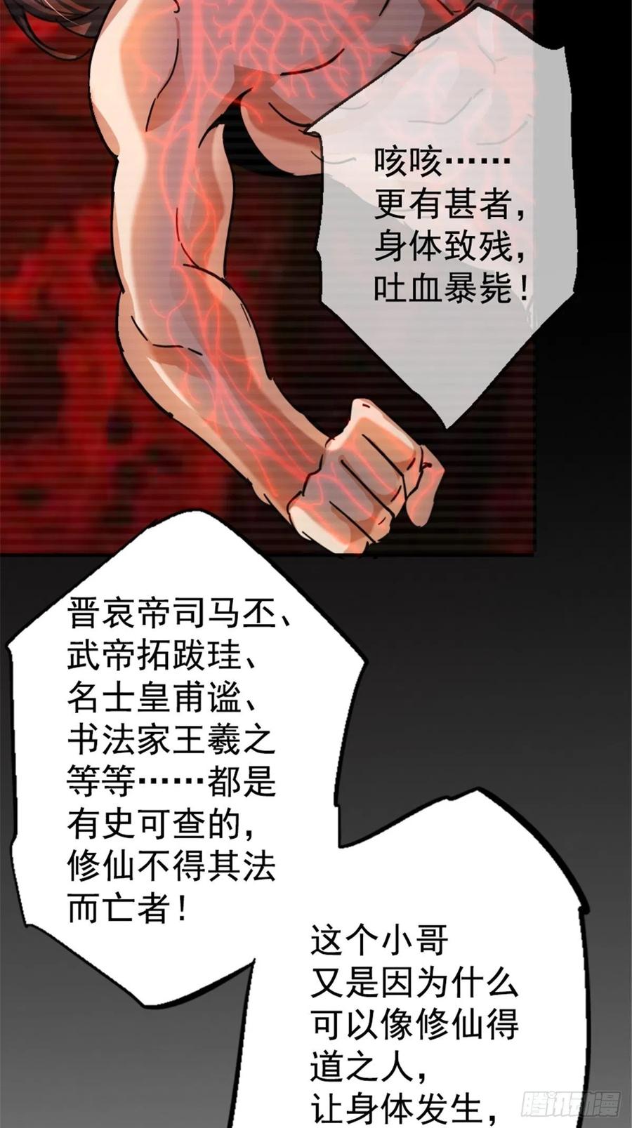 58.崂山道士61