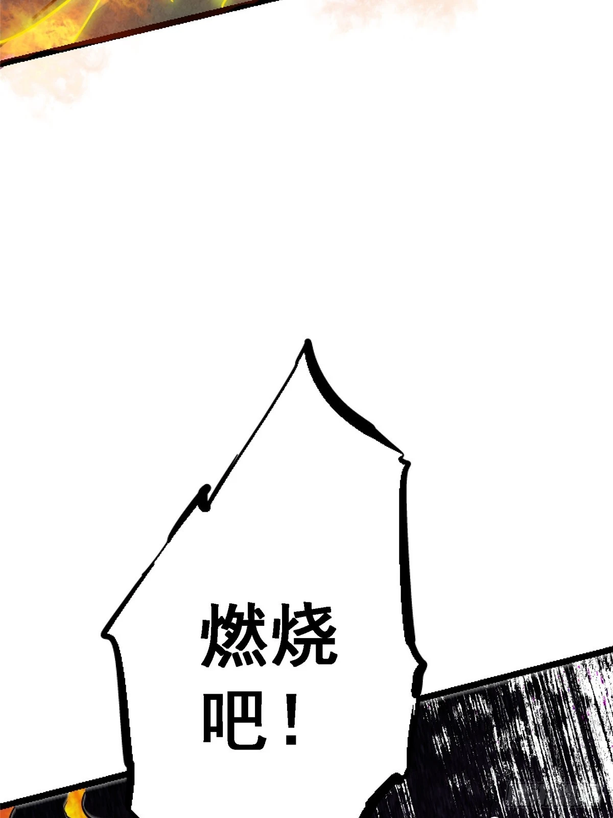 78.白骨烈焰70