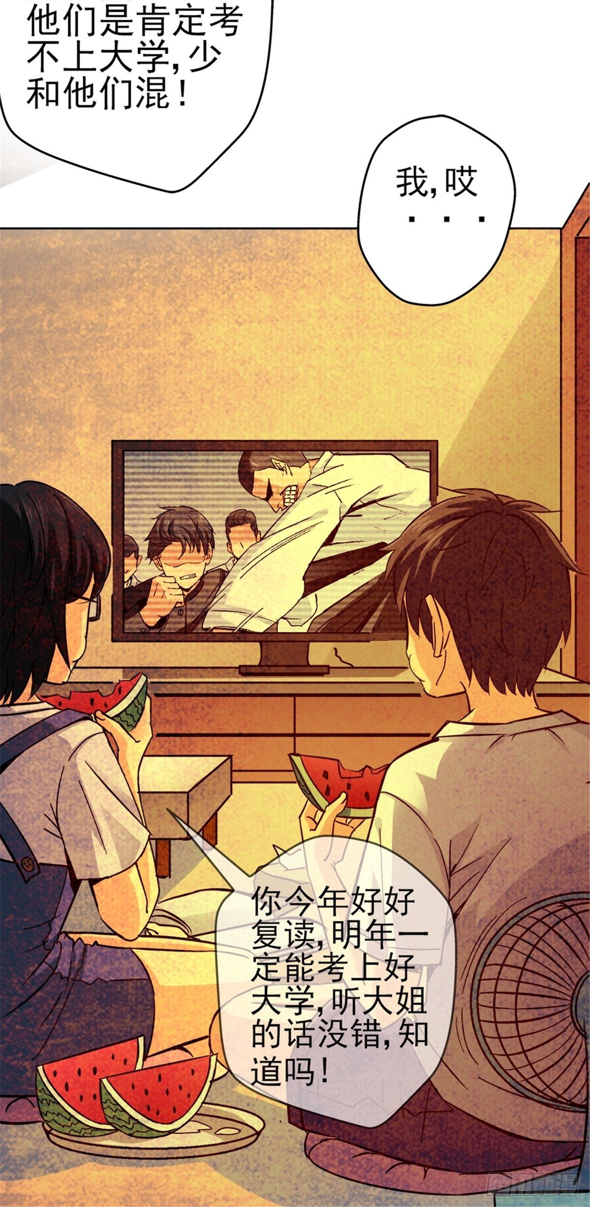 8.真相3