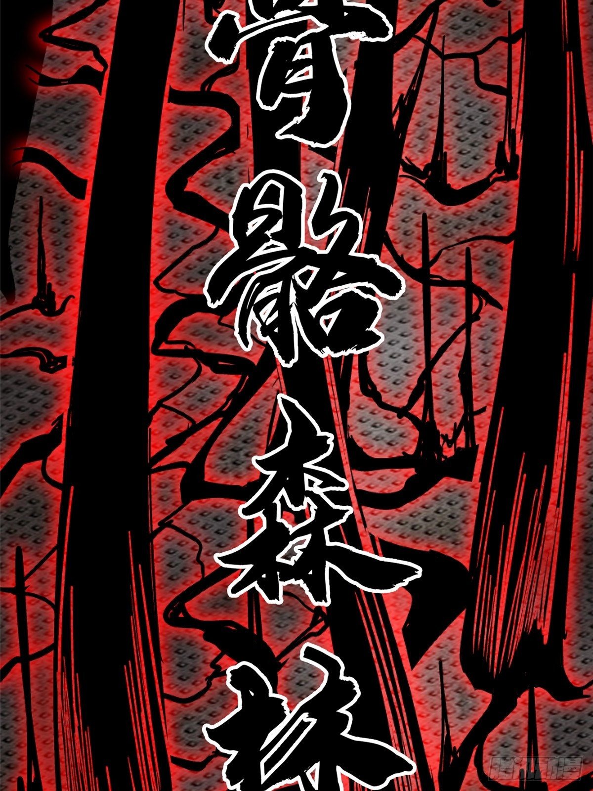 36.只手遮天86