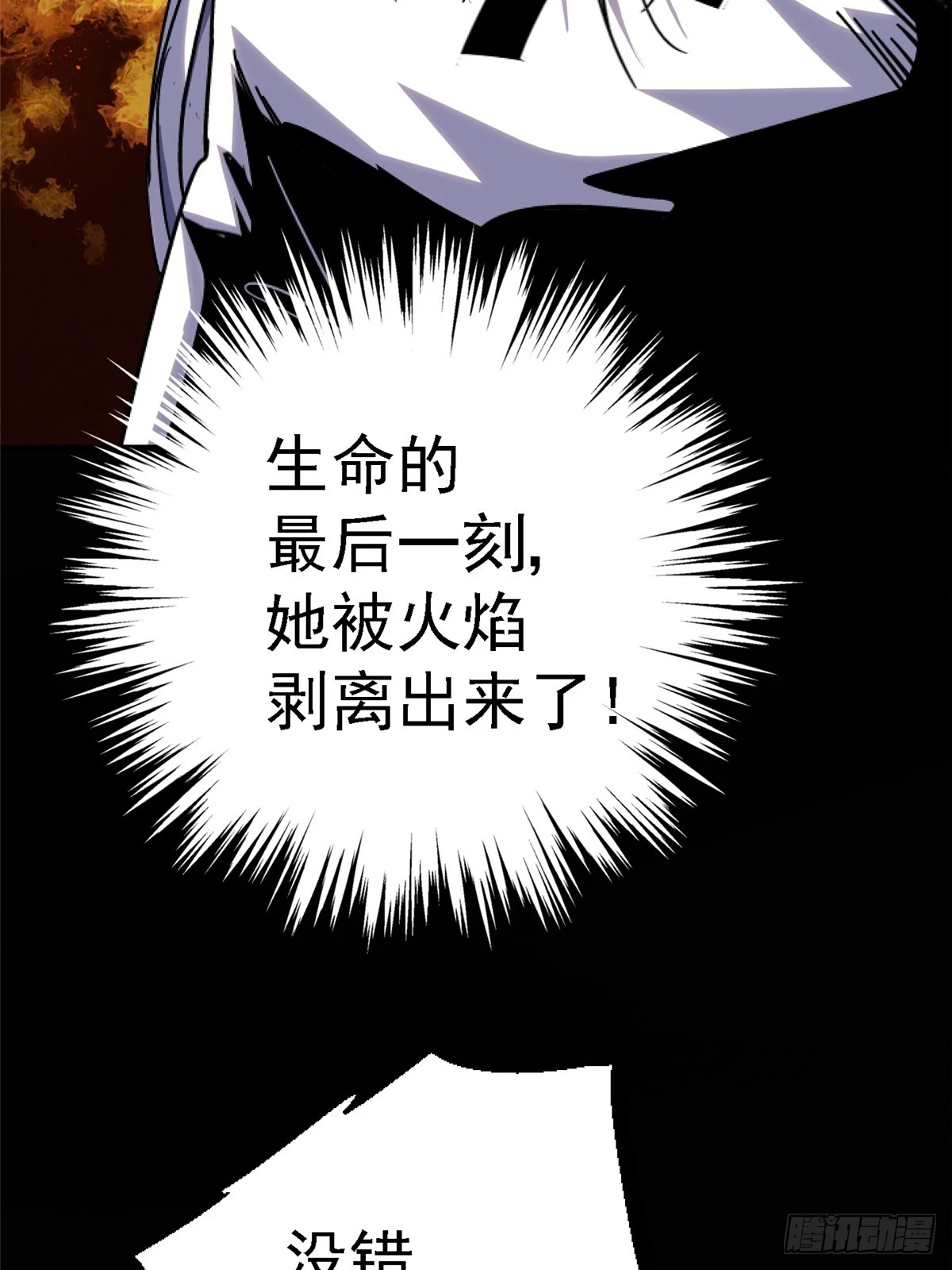 78.白骨烈焰58
