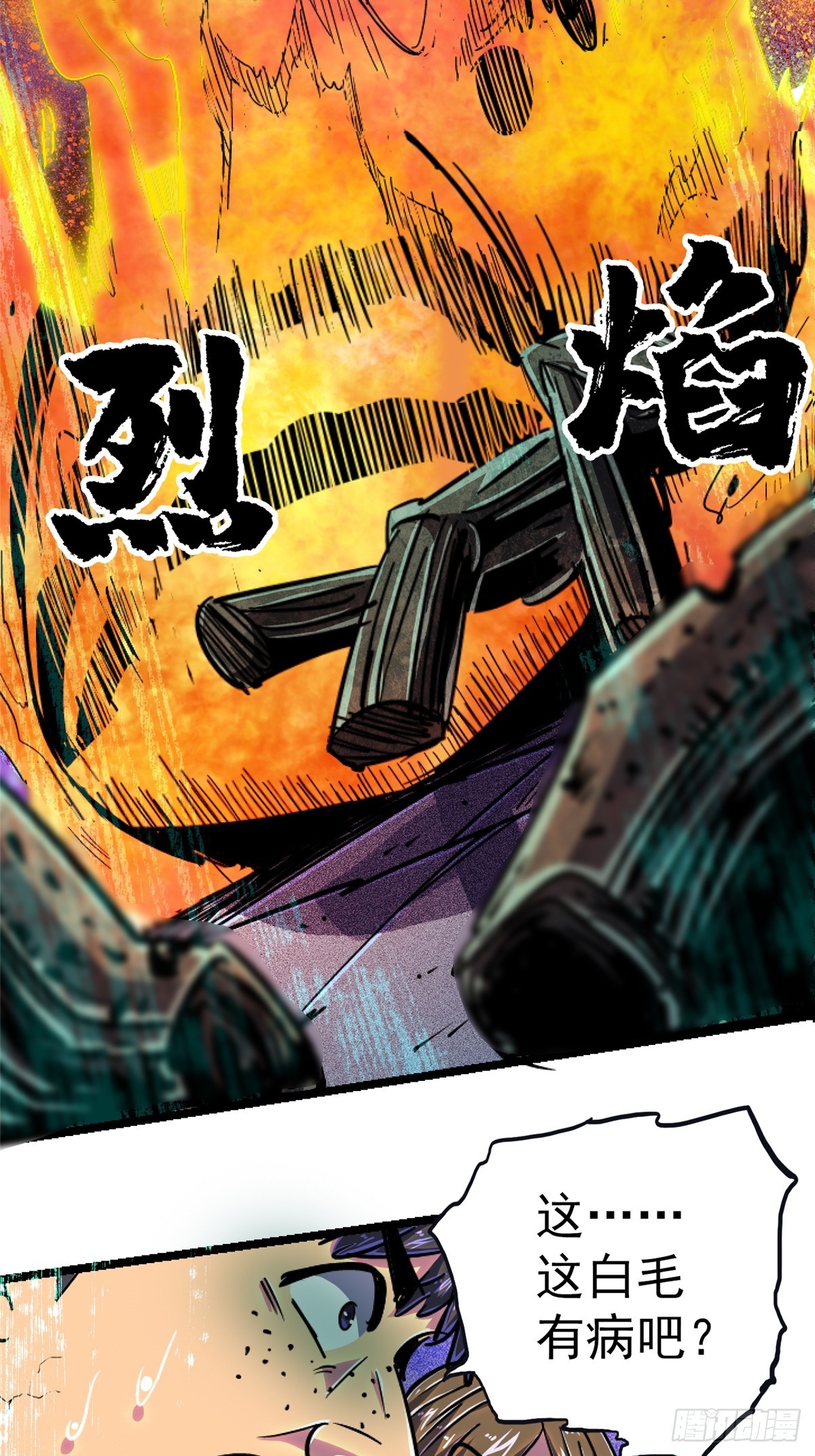 78.白骨烈焰74
