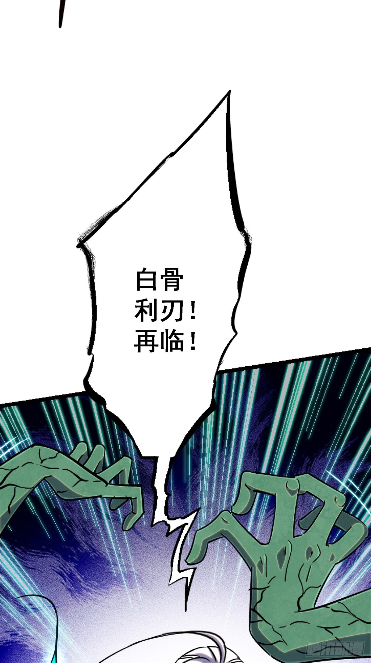 78.白骨烈焰6