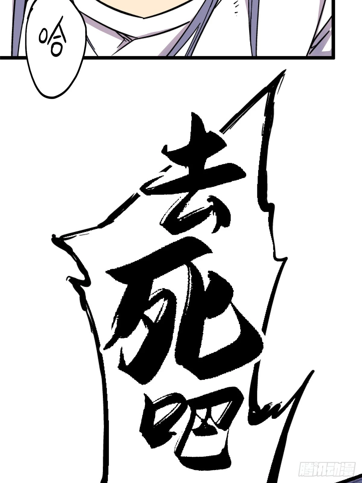 78.白骨烈焰40
