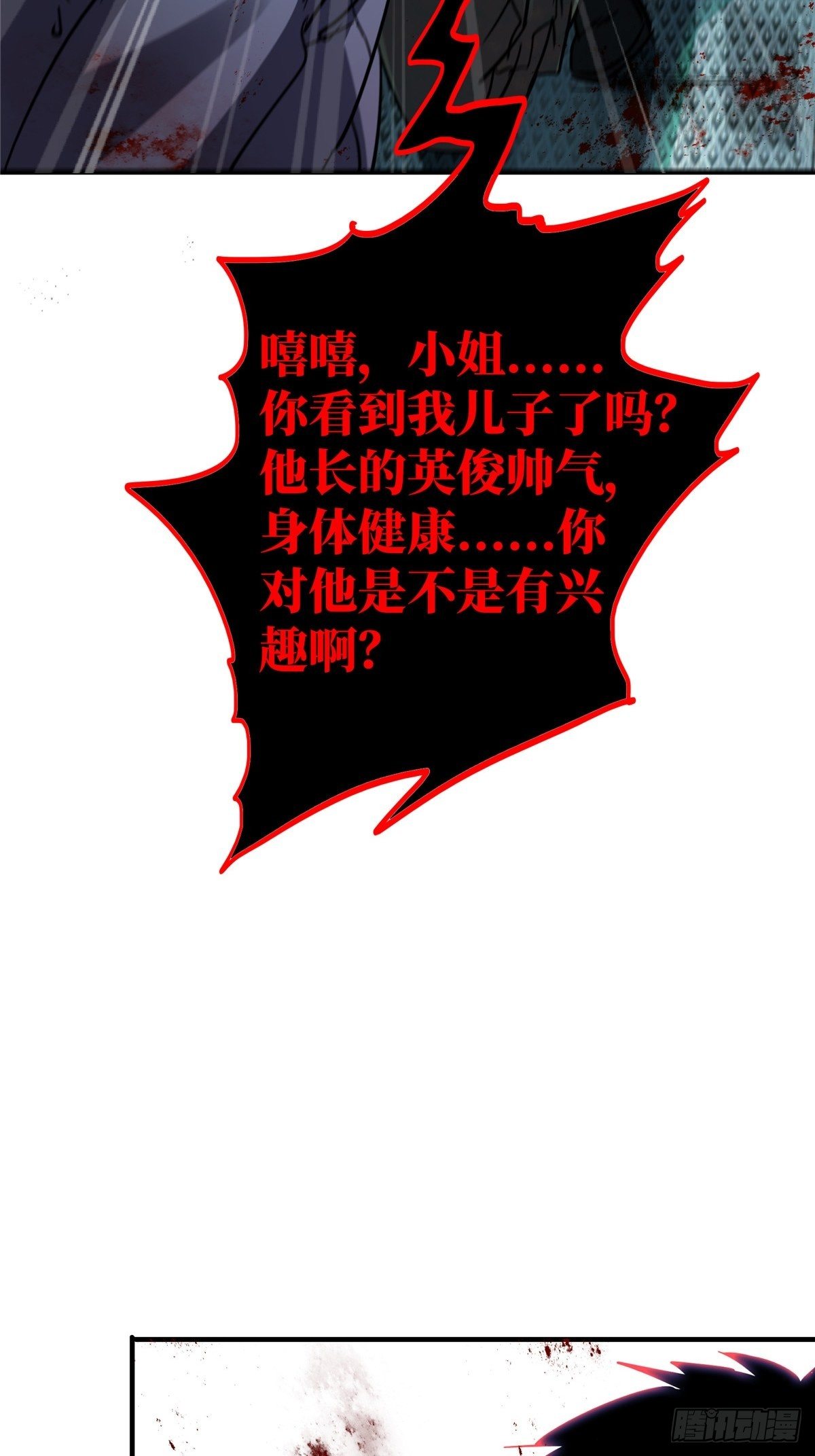 25.血色入侵36